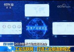 工業互聯網打造工業制造新模式 數據服務驅動產業變革