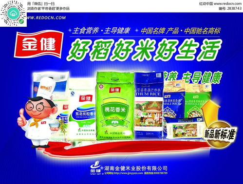 金健米業(yè)宣傳海報(bào)PSD素材免費(fèi)下載，紅動(dòng)網(wǎng)助力廣告設(shè)計(jì)