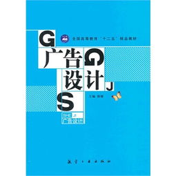 廣告設(shè)計(jì) 十二五精品教材的探索與實(shí)踐