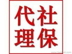 人事代理服務(wù)供應(yīng)信息、批發(fā)與價(jià)格全解析 一站式解決方案助力企業(yè)發(fā)展
