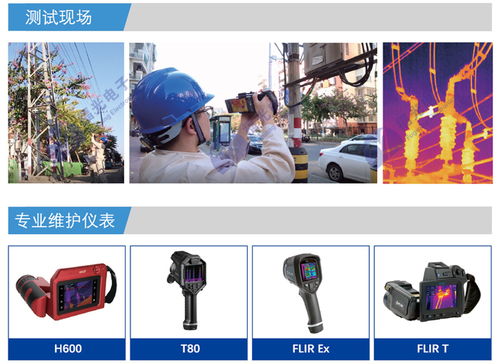 專業(yè)帶電檢測與安全系統(tǒng)監(jiān)控服務(wù) 紅外檢測技術(shù)的核心應用